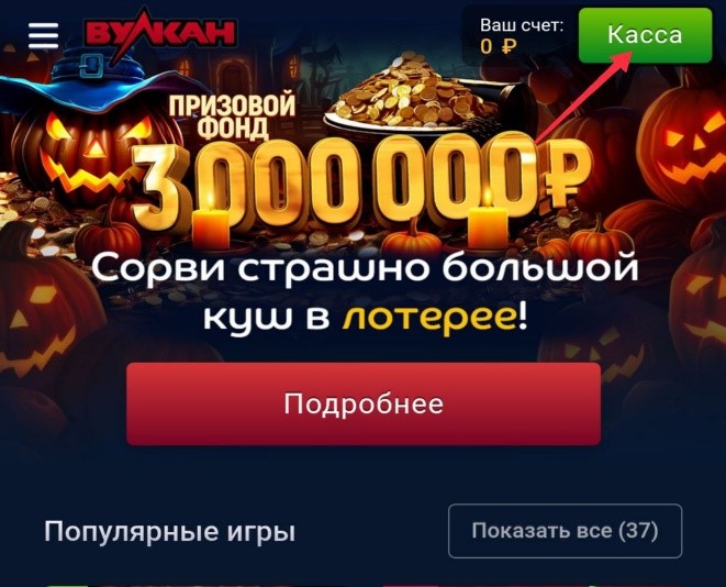 Пополнить счет для игры в автоматы с карты